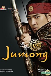 Jumong | جومونگ