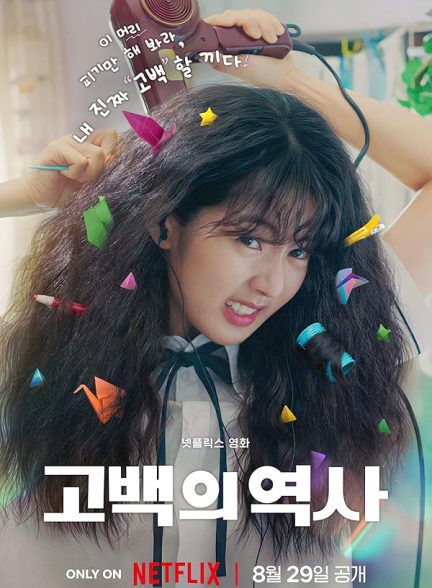 (2025) Love Untangled | عشق بدون گره