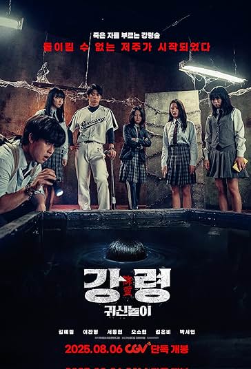 (2025) The Ghost Game | بازی ارواح