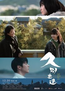 (2024) Last Song for You | آخرین آهنگ برای تو